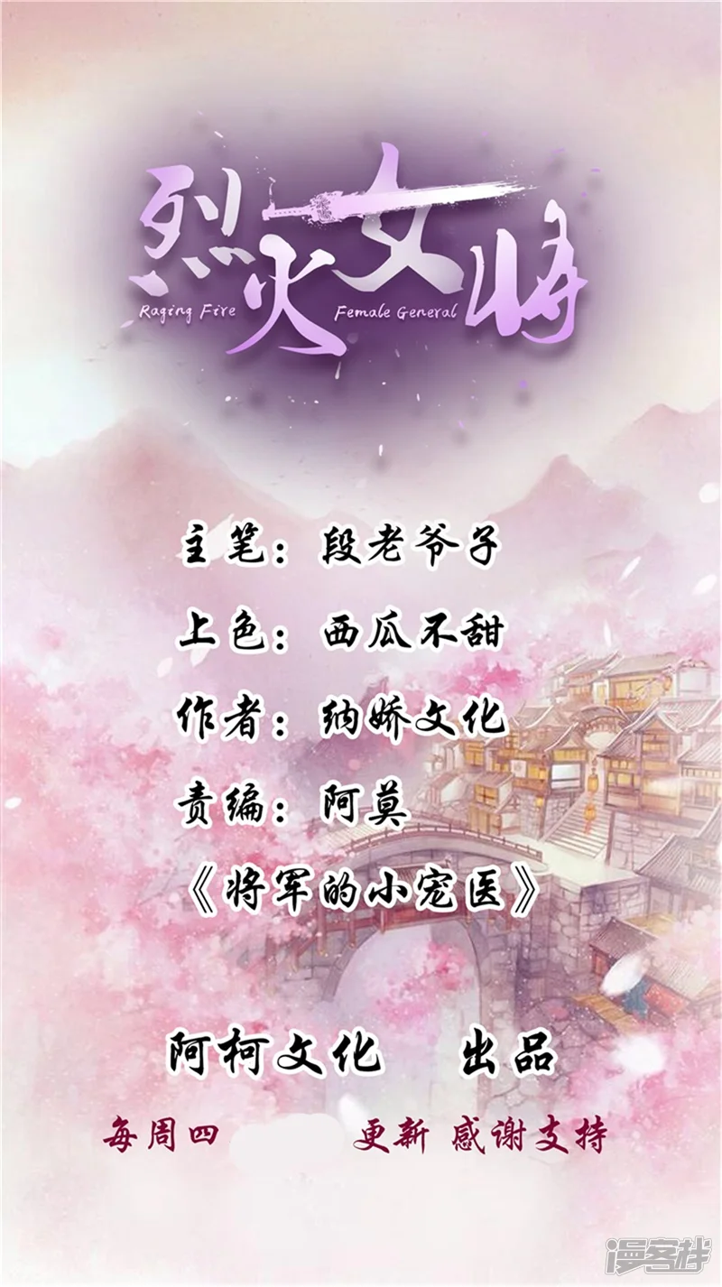 烈火女将-最终话 眼前人是心上人-第1页