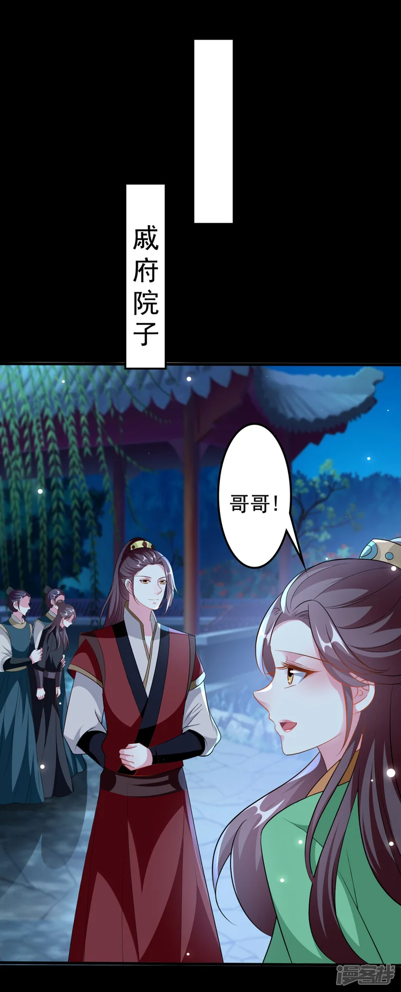 坏心王爷别惹我-第179话 同床共枕-第2页