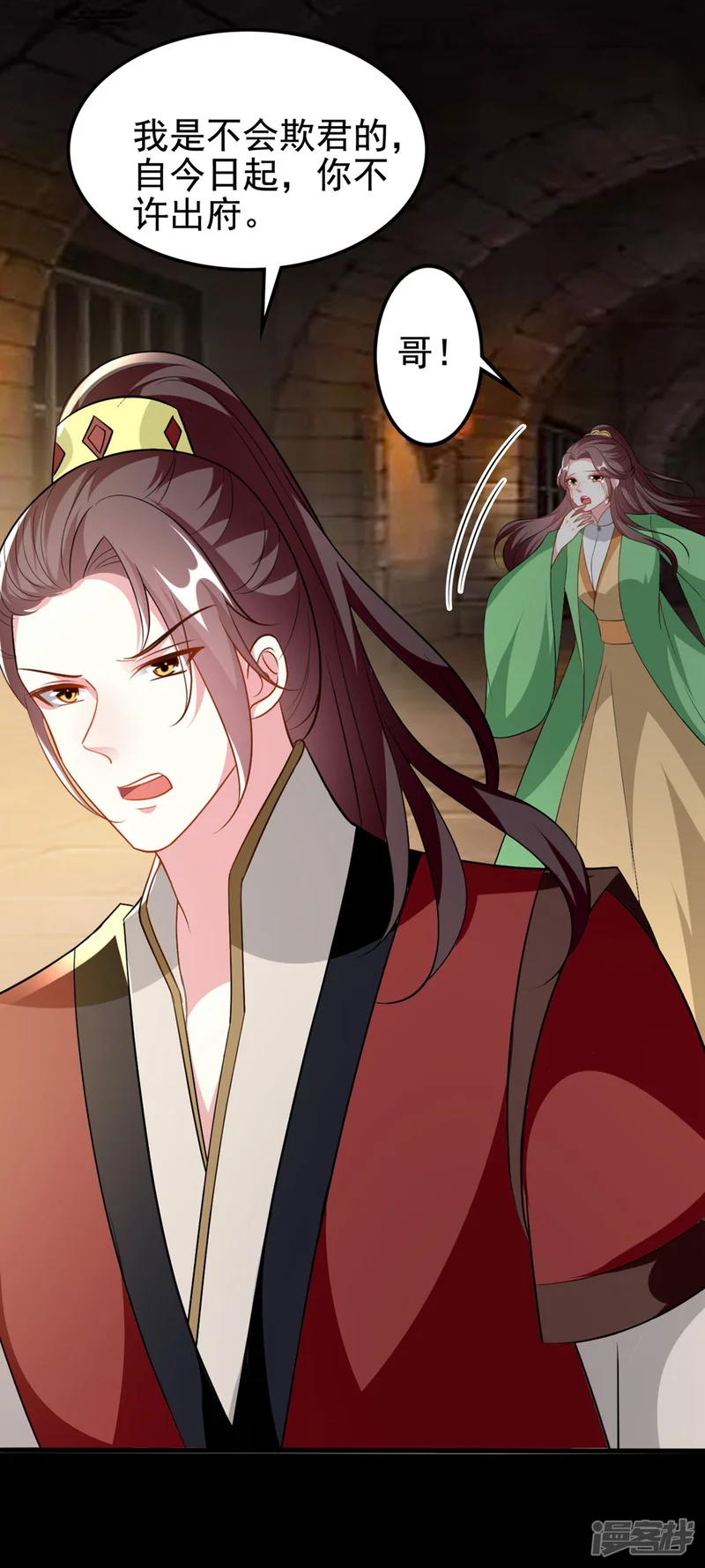 坏心王爷别惹我-第179话 同床共枕-第16页