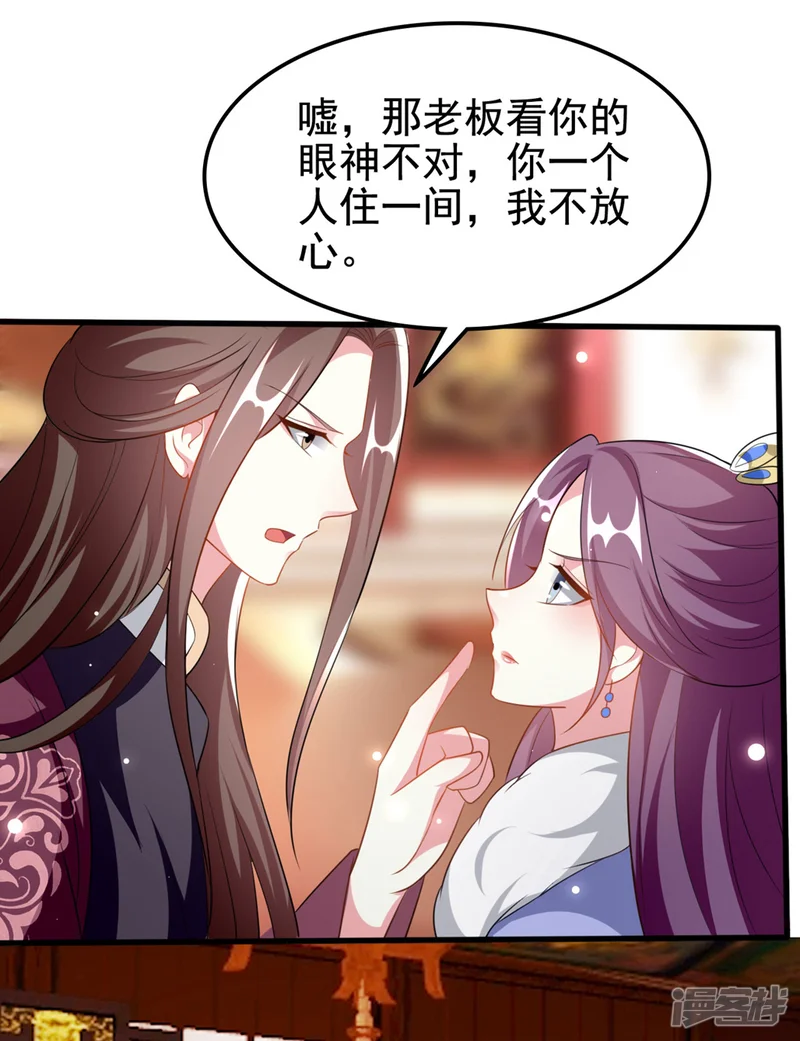 坏心王爷别惹我-第179话 同床共枕-第22页
