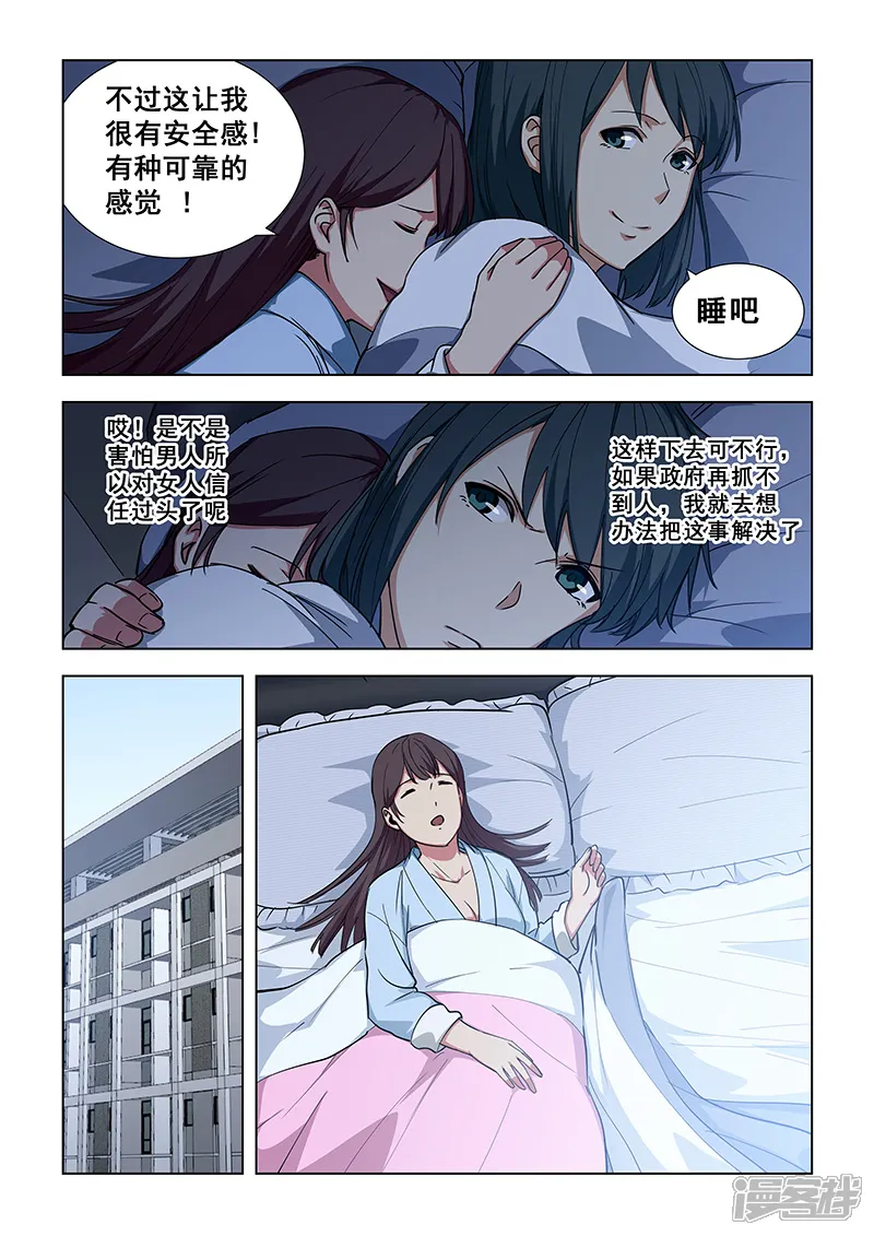 姻缘宝典-第344话-第4页