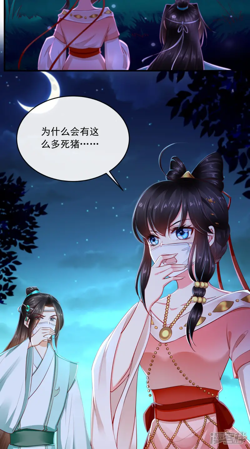 痴傻毒妃不好惹-第94话 秘密武器-第3页