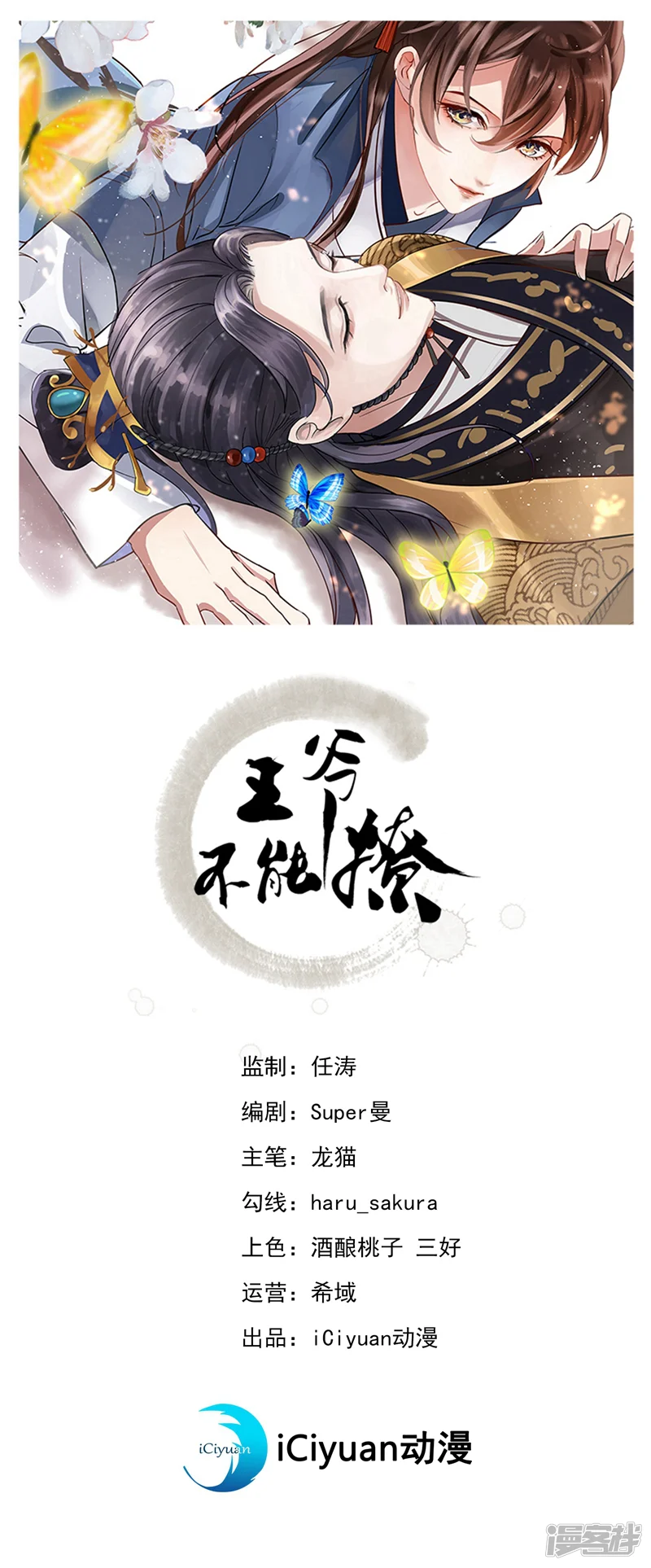 王爷你好帅-第215话 我们还能在一起吗？-第1页