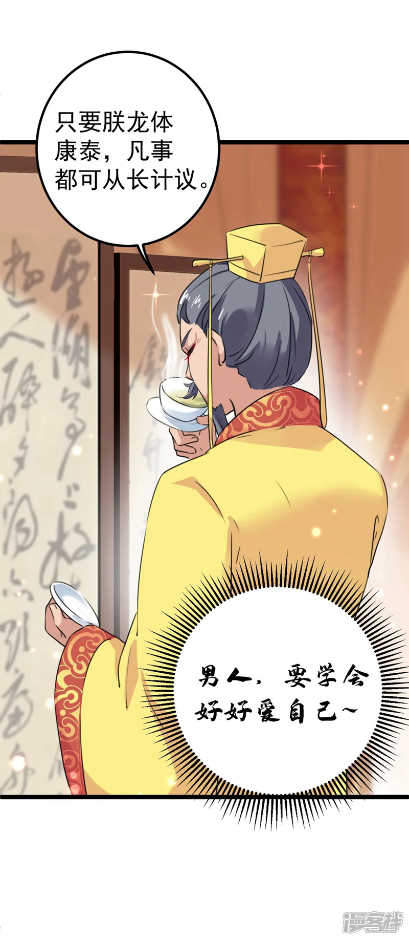 王爷你好帅-第215话 我们还能在一起吗？-第4页
