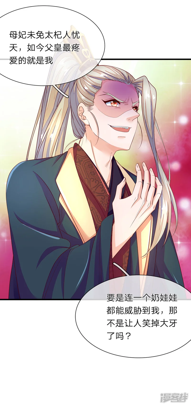 医后唳天：神医嫡女狠角色-第70话 赐婚连翘-第9页