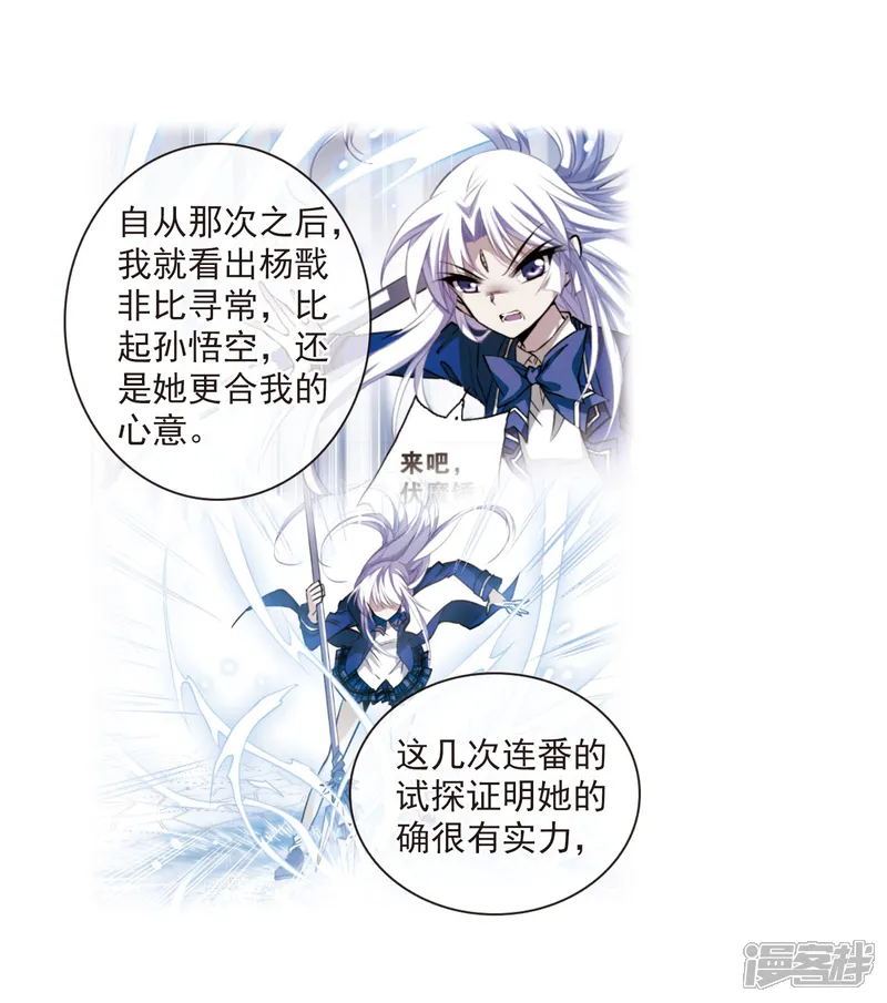 三眼哮天录-第267话 水中城堡3-第21页