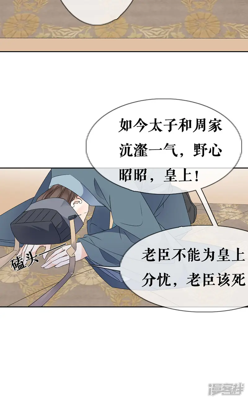 桑落醉在南风里-第40话 皇帝的担忧-第13页