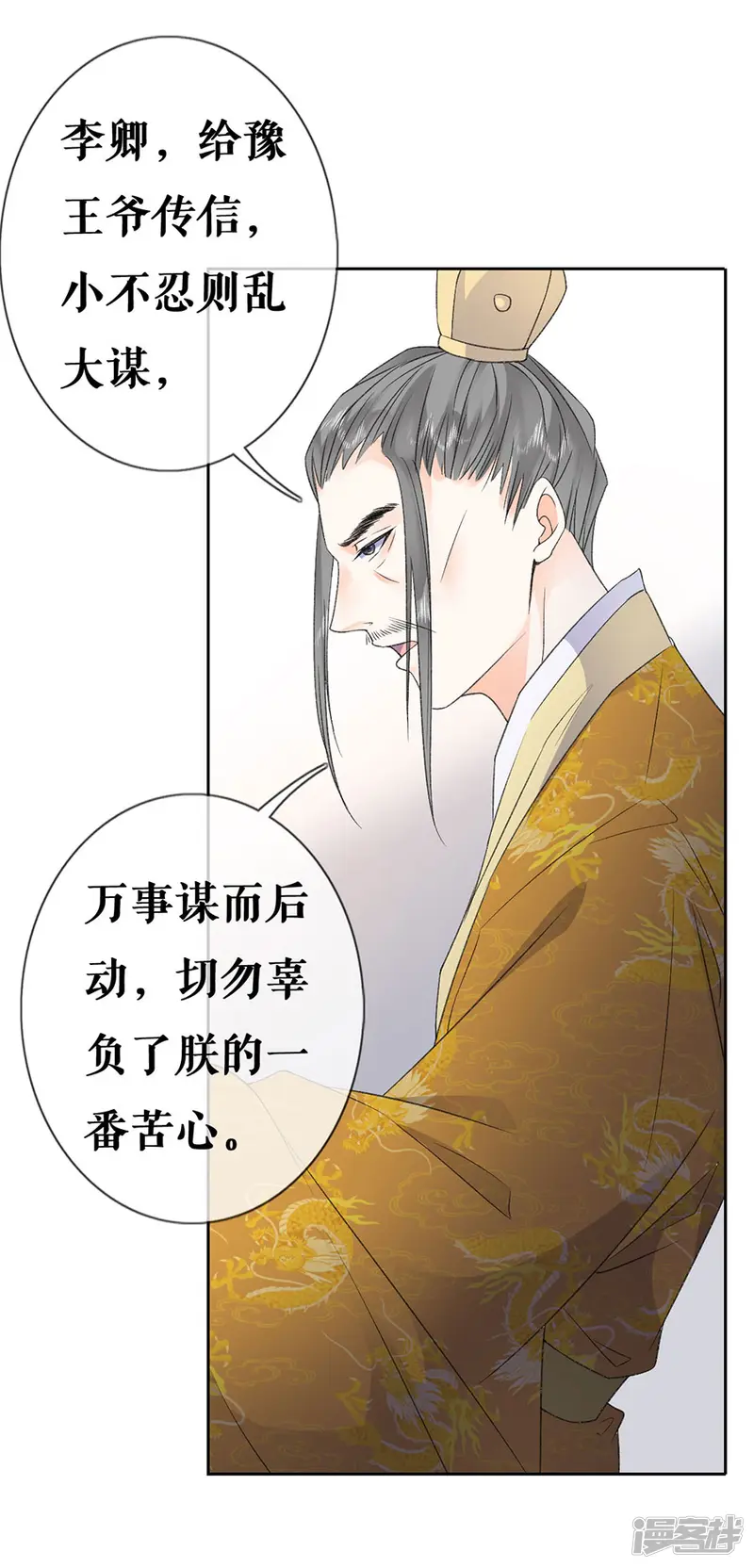 桑落醉在南风里-第40话 皇帝的担忧-第15页