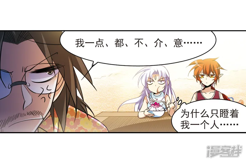 三眼哮天录-第206话 海岛夏令营-第8页