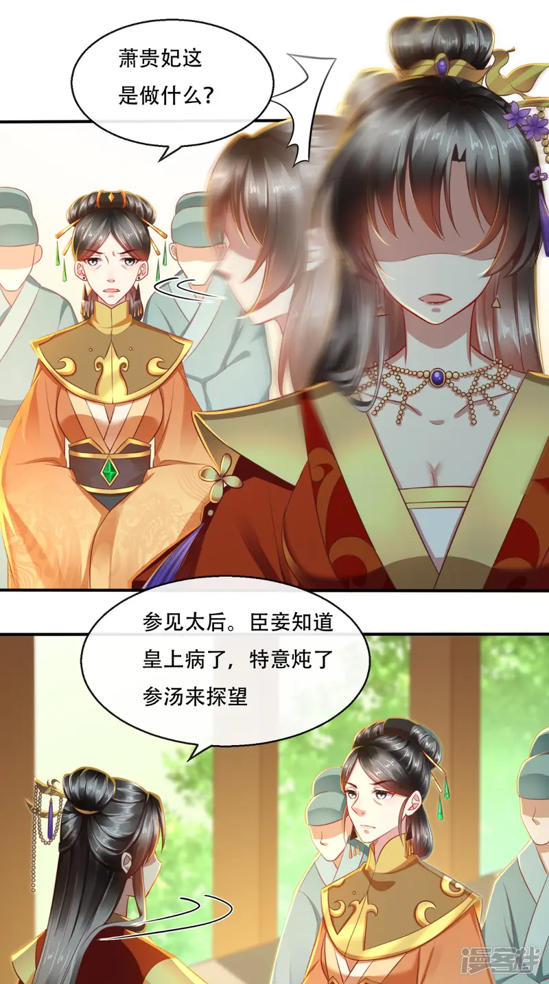 本宫要做皇帝-第43话 多人运动-第21页