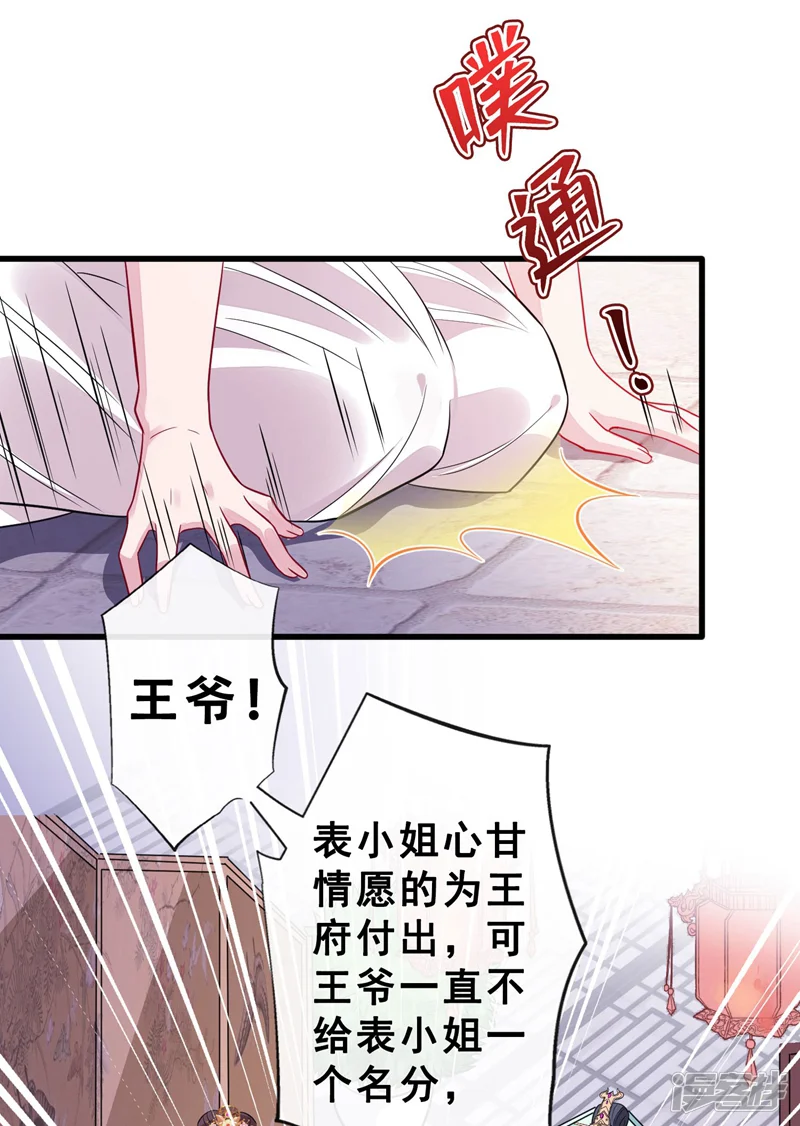 兽黑狂妃-第12话 以茶治茶！-第6页