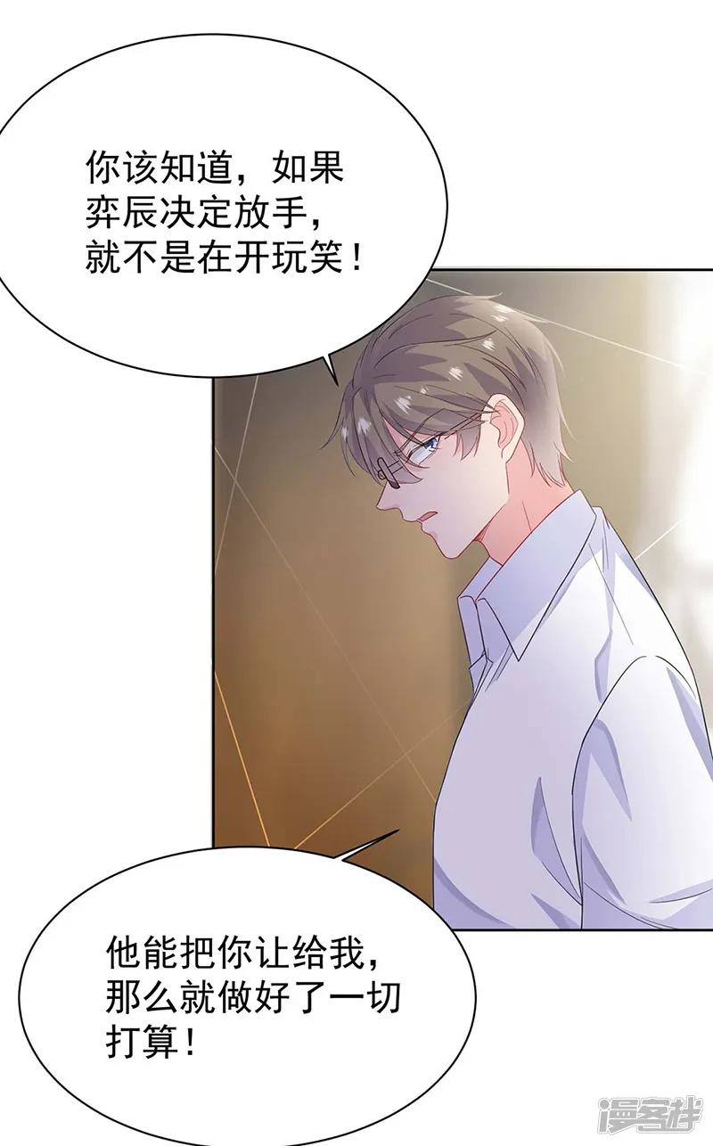 惹上首席总裁-第2季184话-第6页