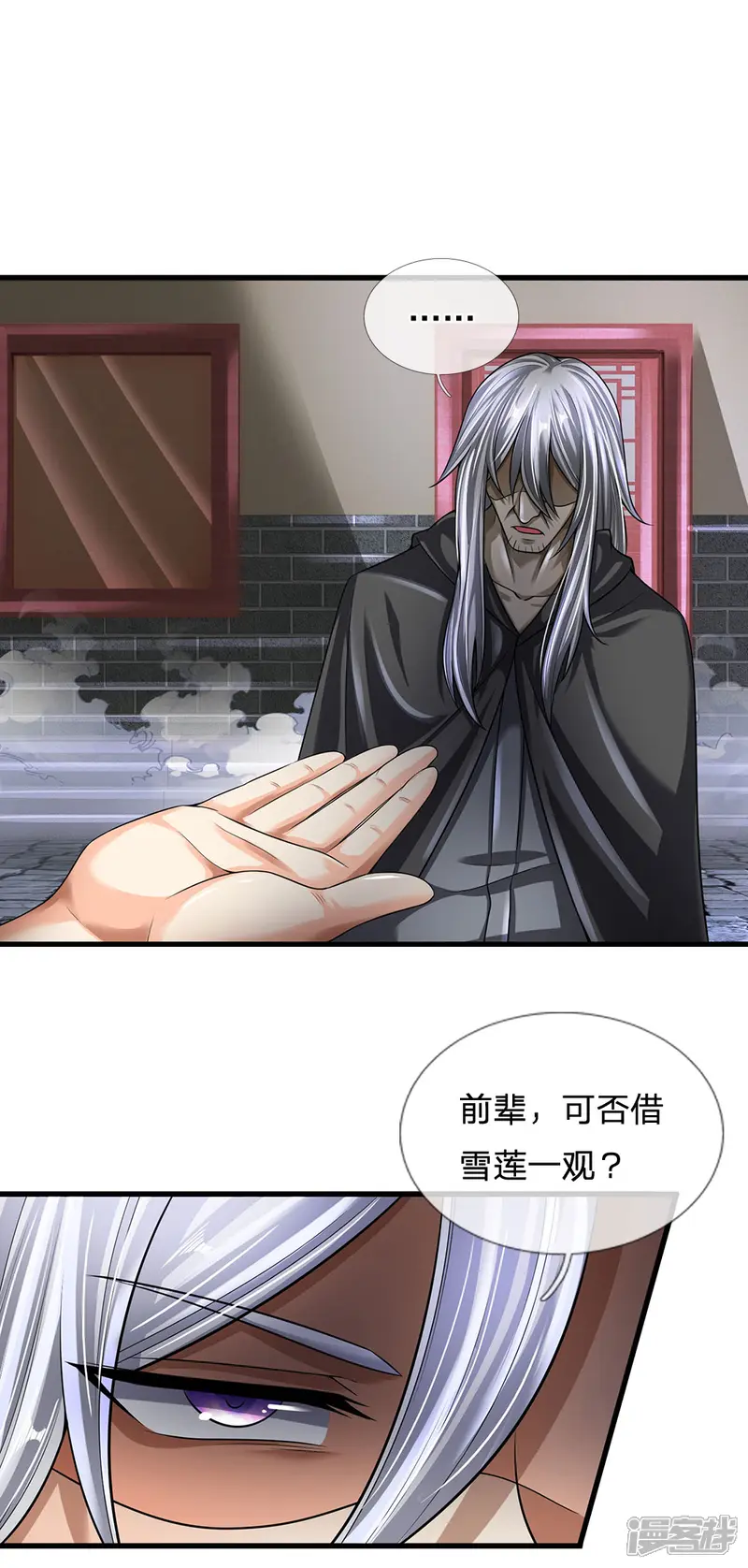 都市之逆天仙尊-第135话 借雪莲一观-第10页