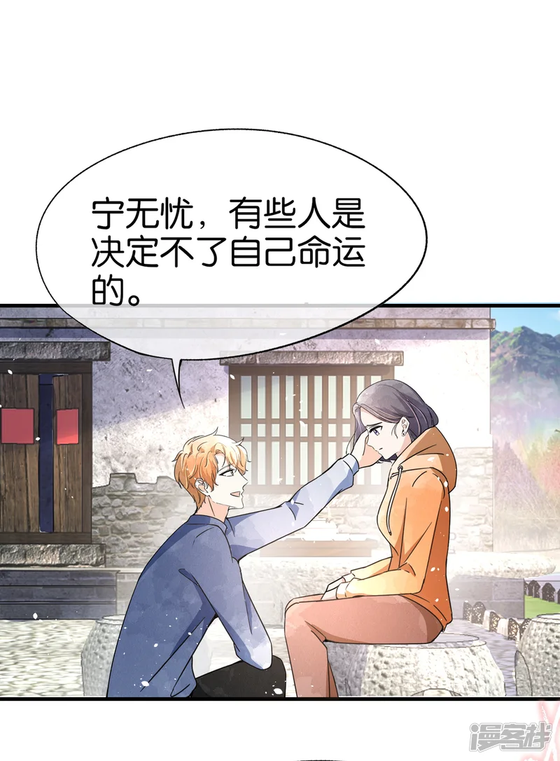 契约冷妻不好惹-第71话 还好是你，幸好是你-第12页