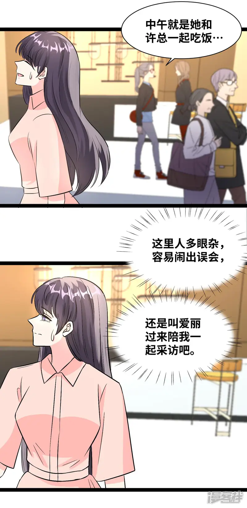 情挑青梅小宝贝-第60话 不该单独见面-第2页
