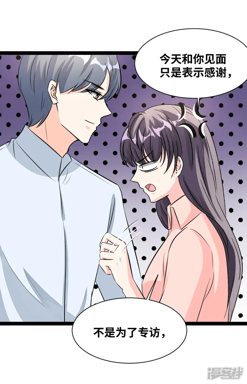 情挑青梅小宝贝-第60话 不该单独见面-第5页