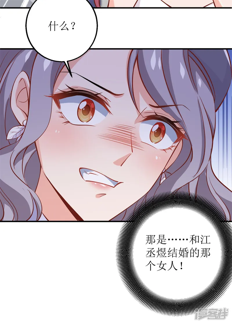 拐个妈咪带回家-第221话 低级陷害-第18页