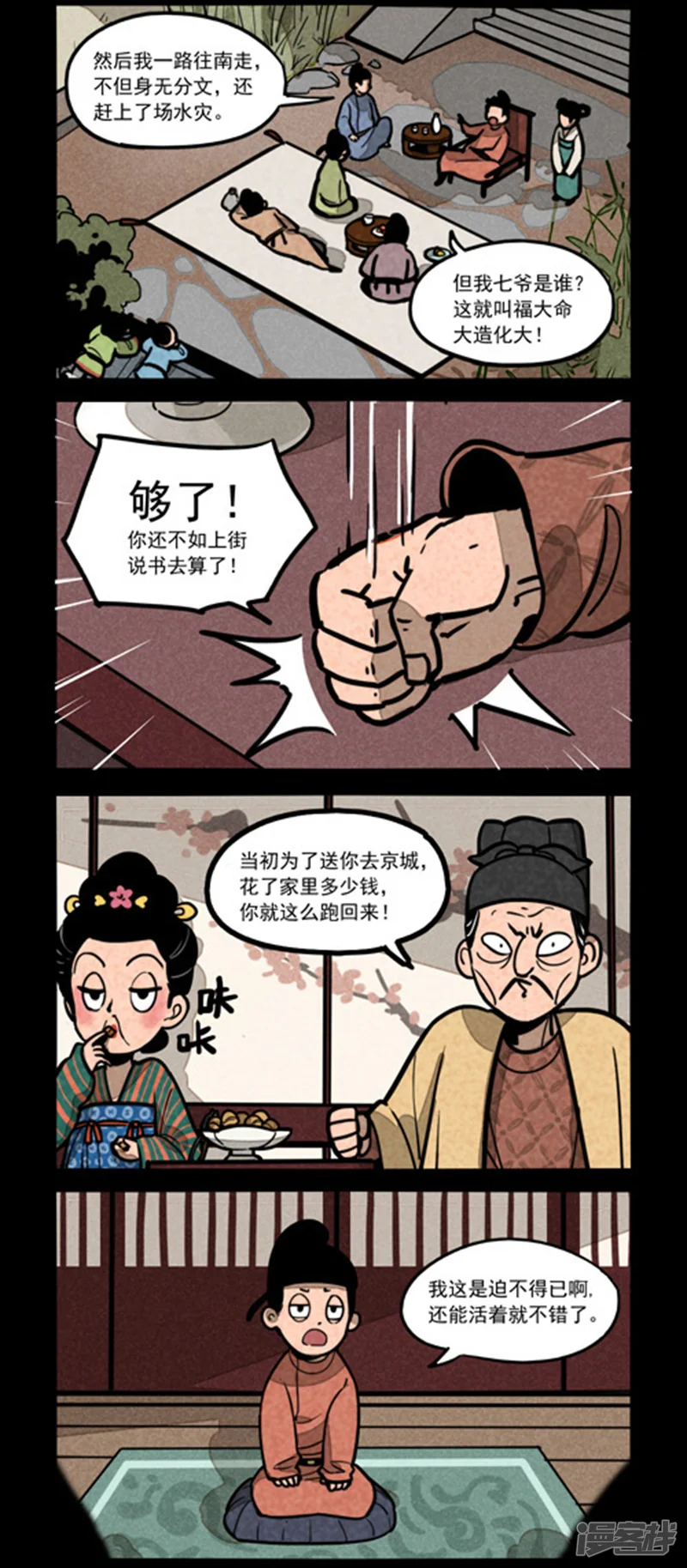 大理寺日志-第239话-第5页
