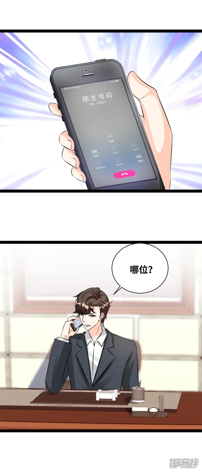 情挑青梅小宝贝-第61话 绑架-第18页