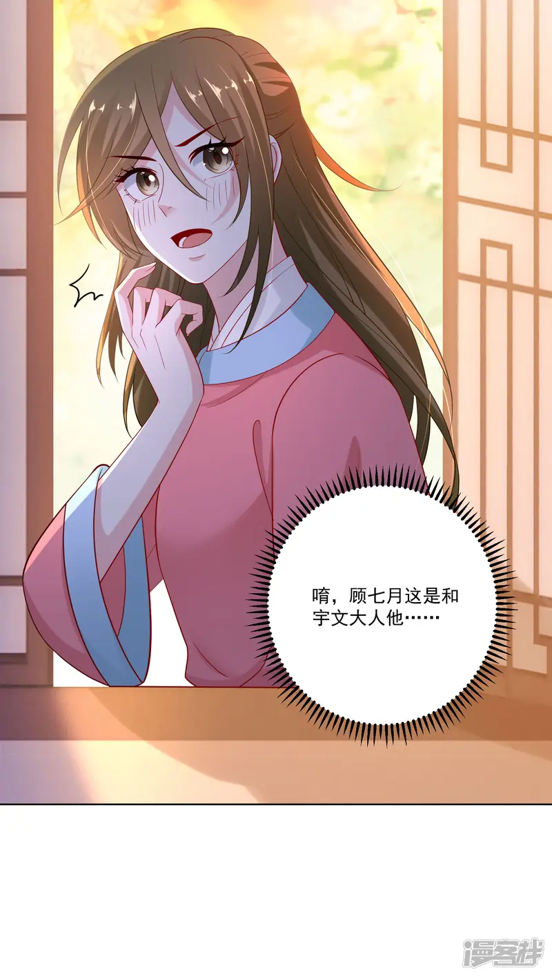 毒医嫡女-第133话 想本座了吗？-第17页