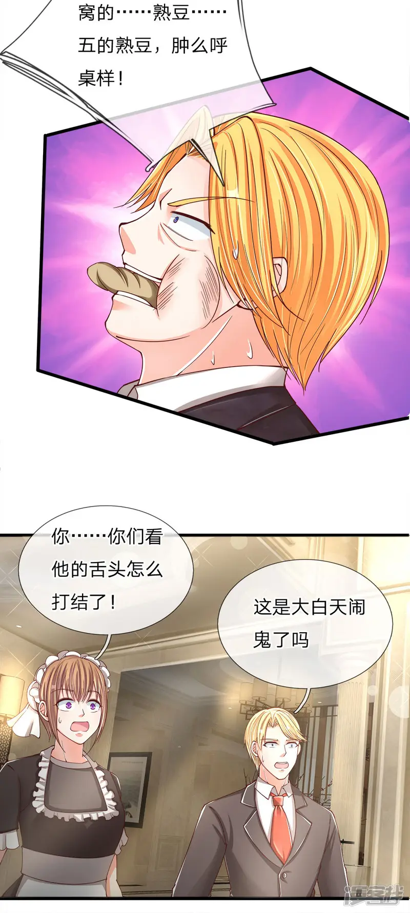 仙尊奶爸当赘婿-第127话 帮人住口，洪大师到-第6页