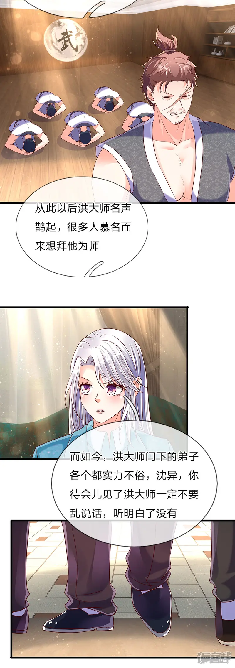 仙尊奶爸当赘婿-第127话 帮人住口，洪大师到-第12页