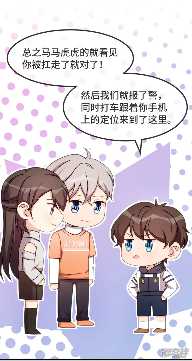 贺少的闪婚暖妻-第282话 多亏了小宝-第11页