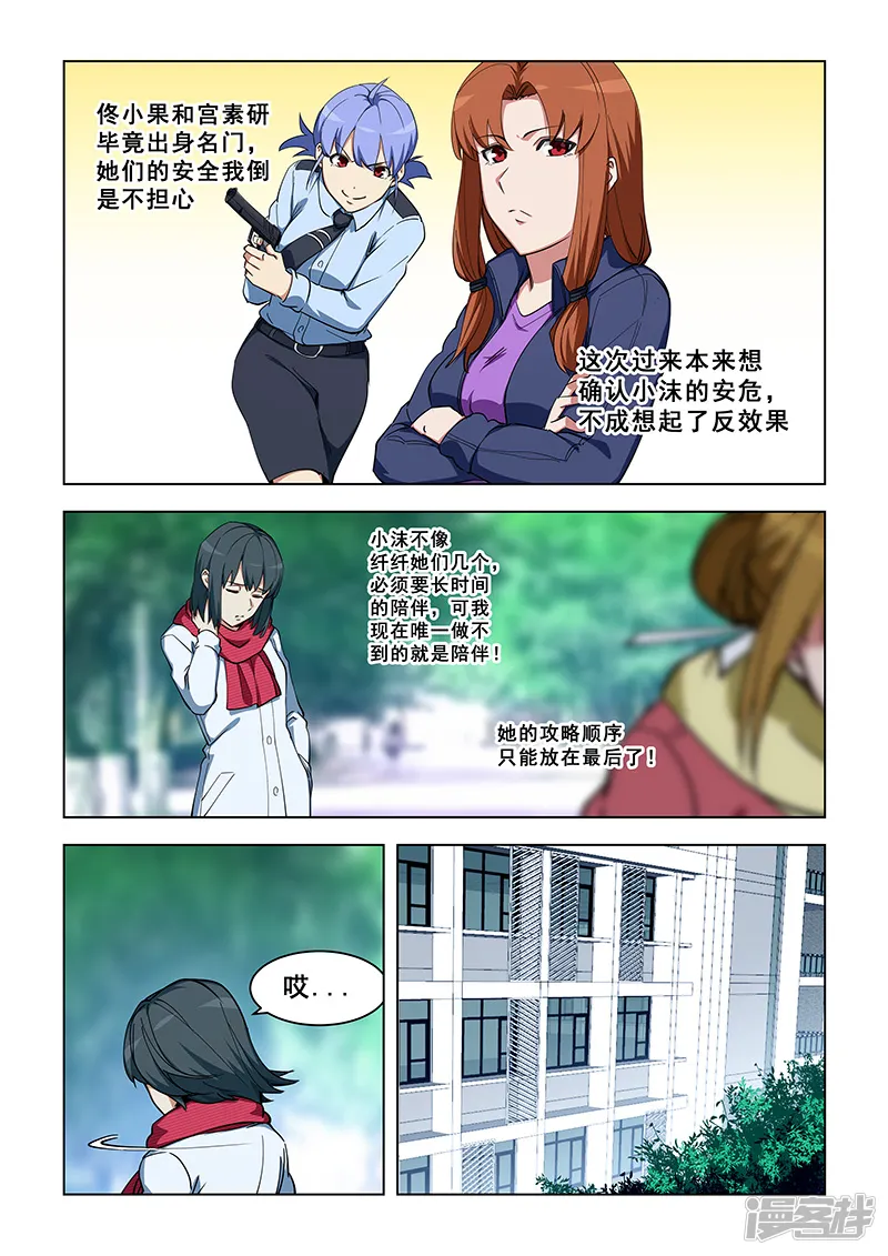 姻缘宝典-第345话-第1页