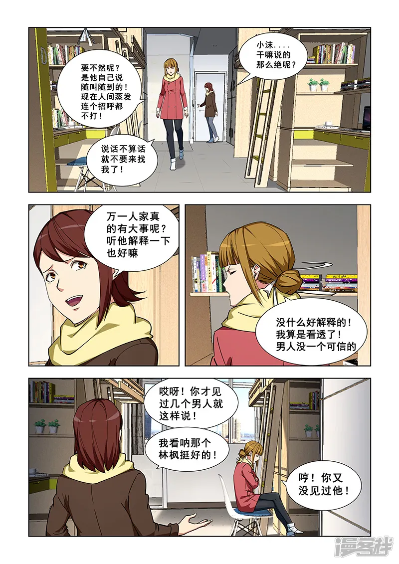 姻缘宝典-第345话-第2页