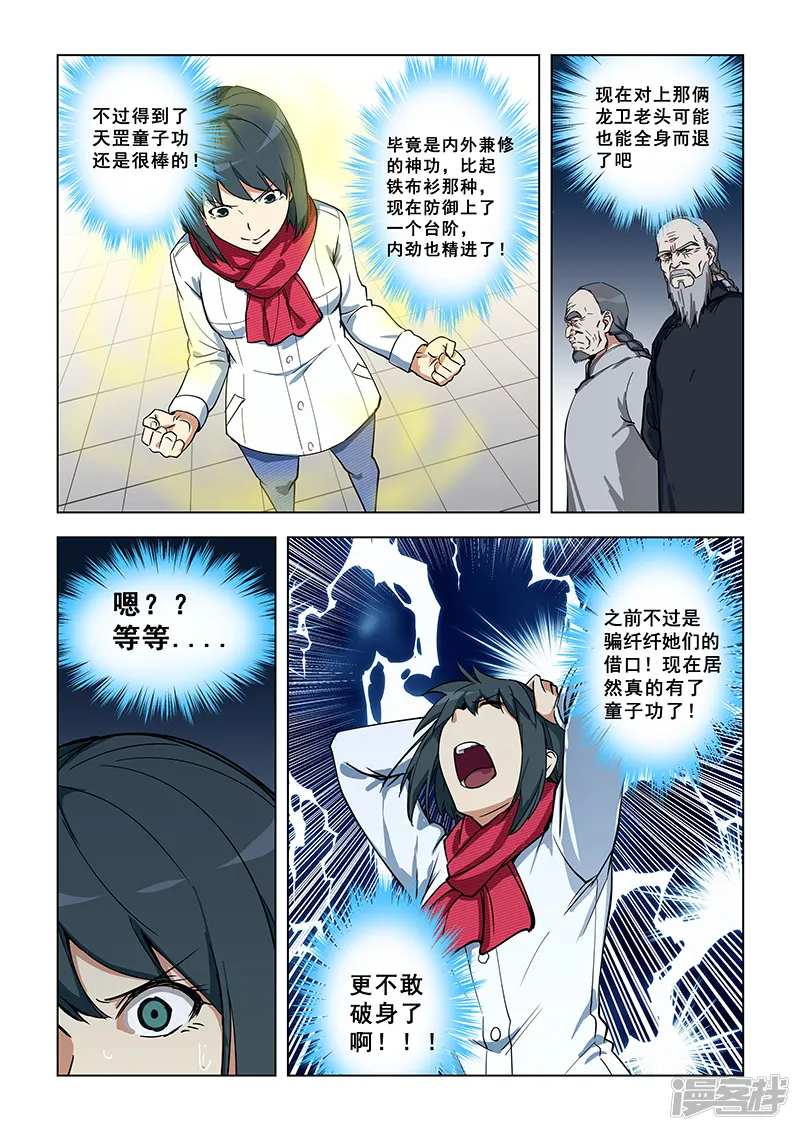 姻缘宝典-第345话-第8页