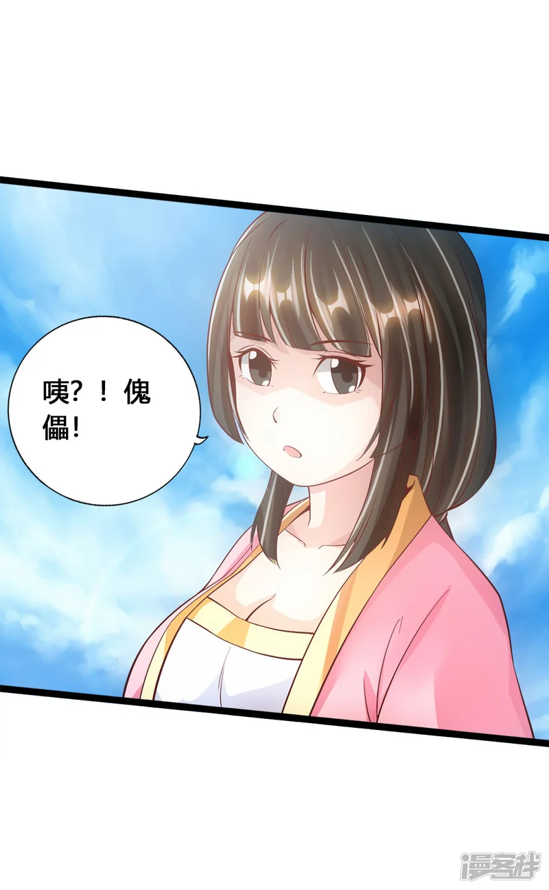 仙武帝尊-第85话 紫萱之美-第4页
