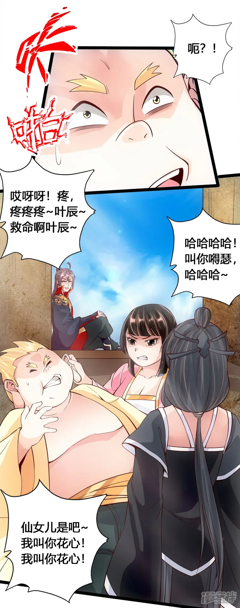 仙武帝尊-第85话 紫萱之美-第9页