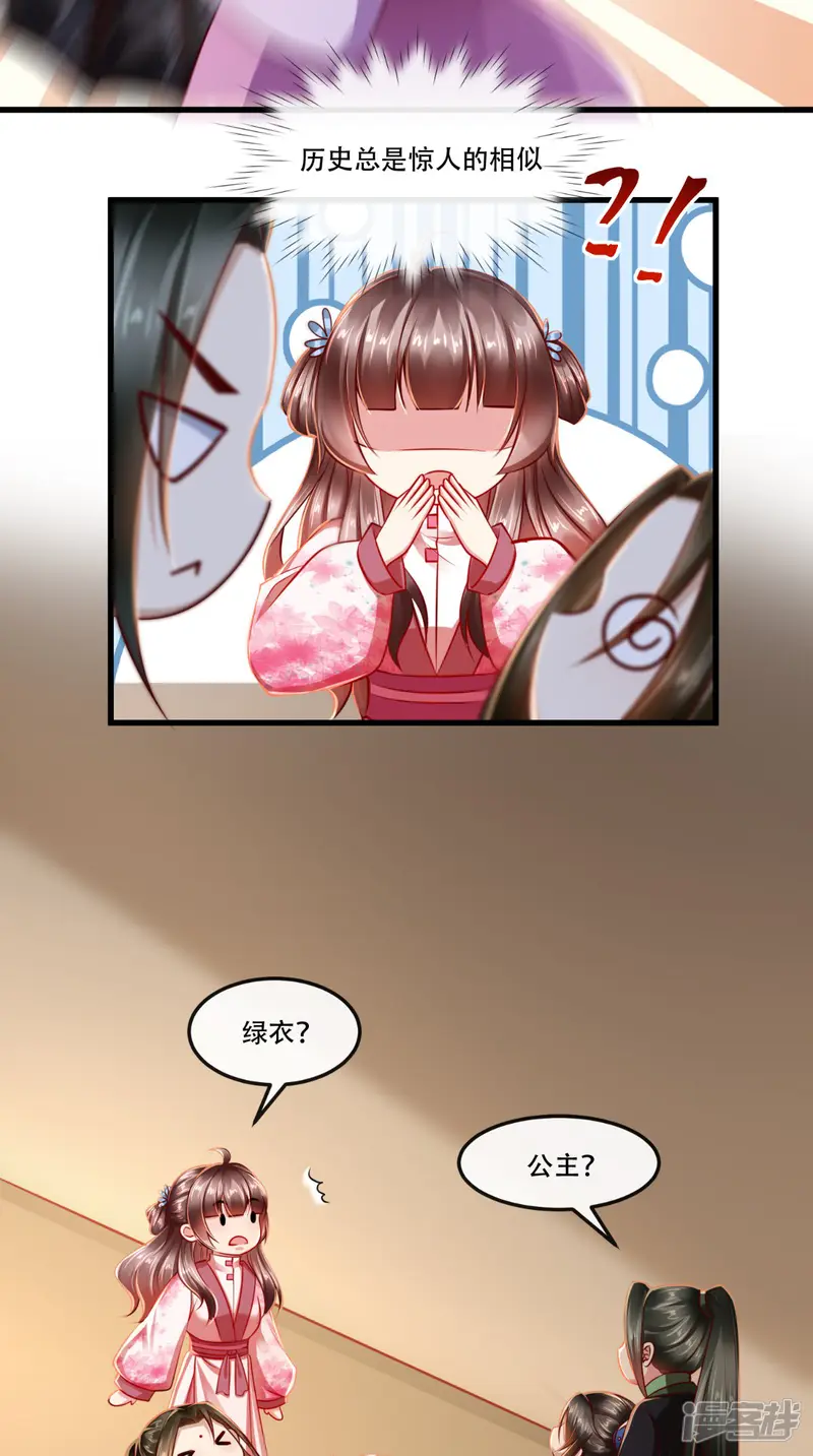 本宫要做皇帝-第57话 说好的主角光环呢？-第20页