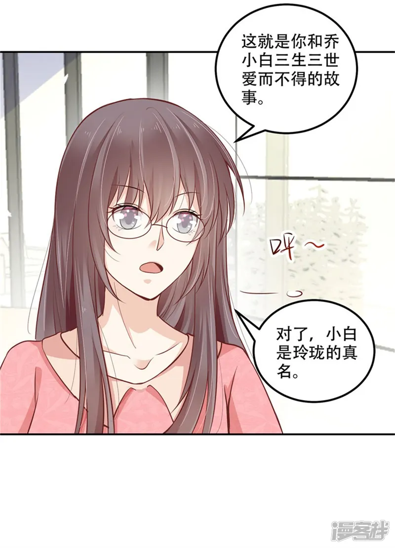 总裁，借你身体一用-第31话 我愿意为你证明-第13页