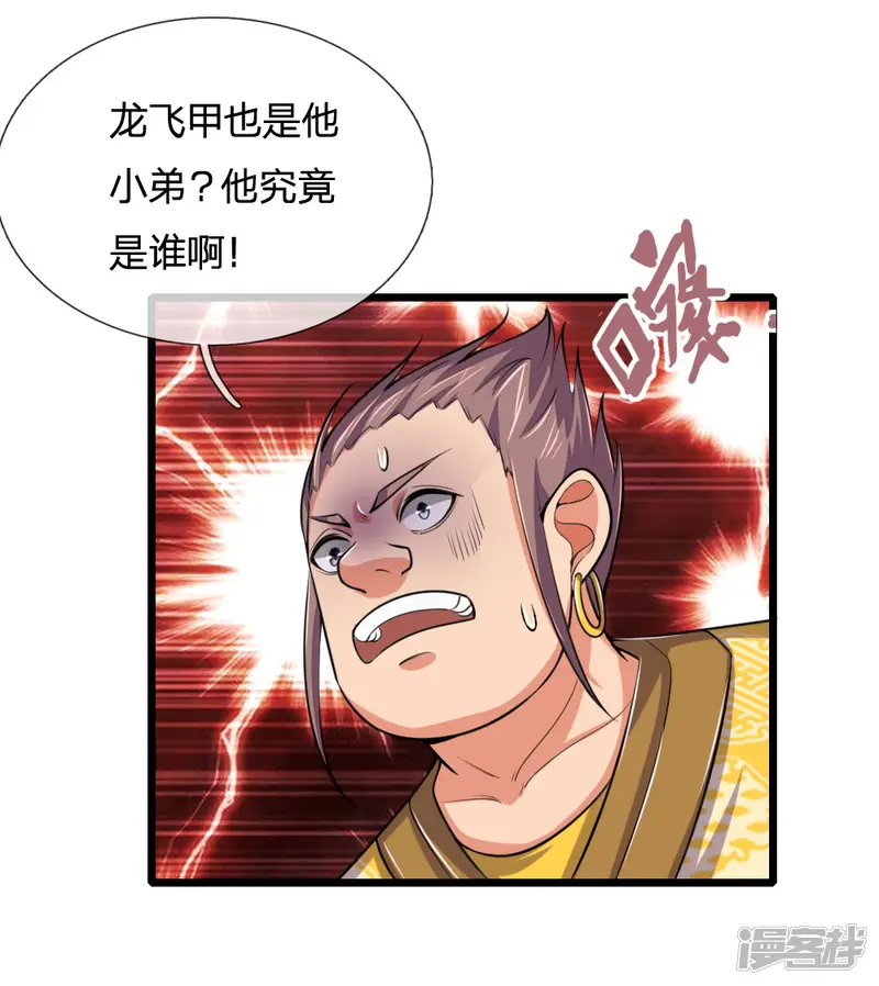 神武天尊-第216话 暗中调查，身份成谜-第6页