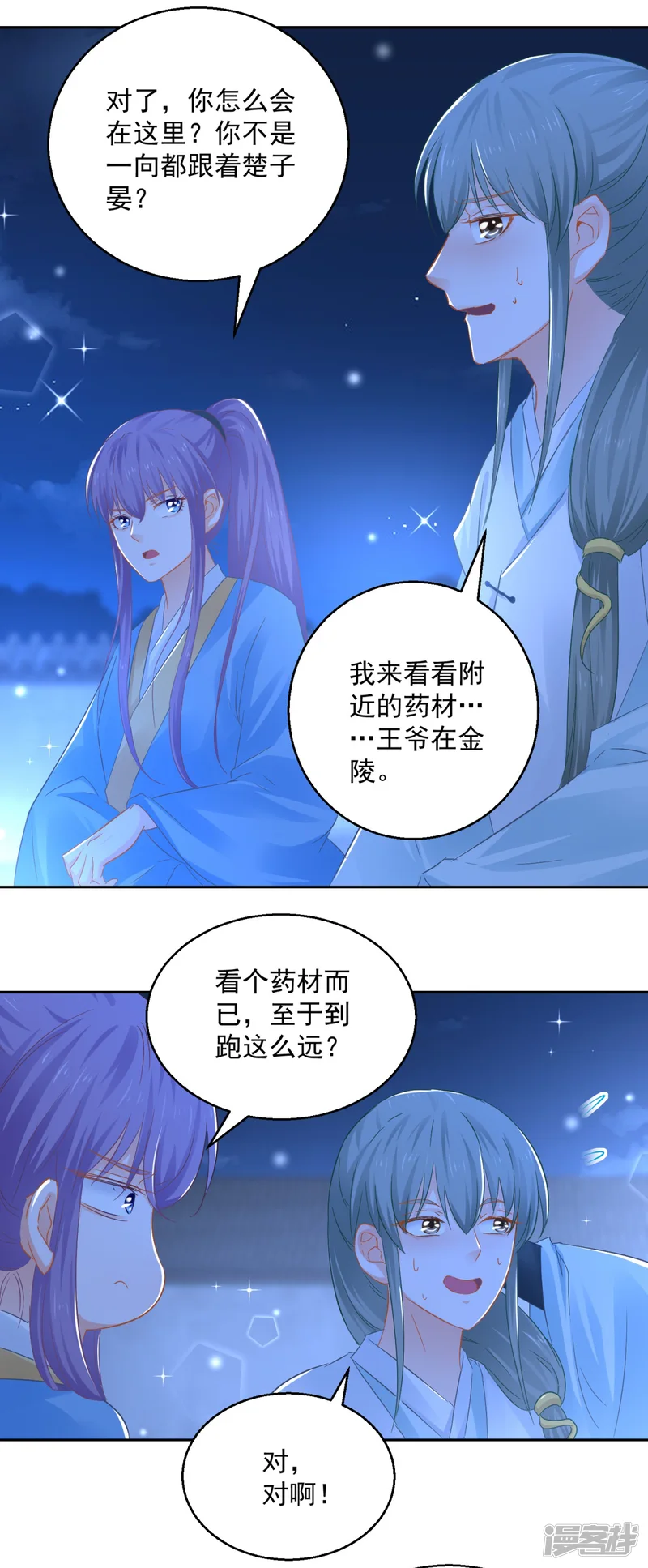 盛宠阴阳妃-第88话 再见晏王-第6页