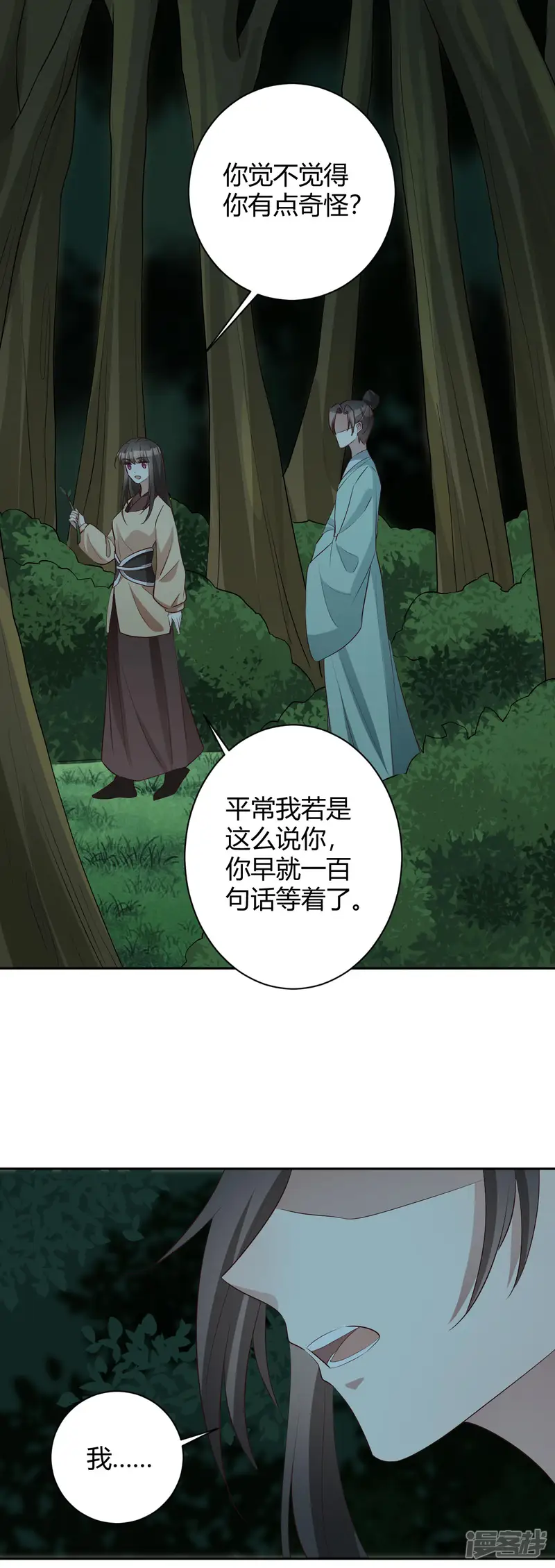 寡人有疾 其名相思-第154话 不愿你去冒险-第17页