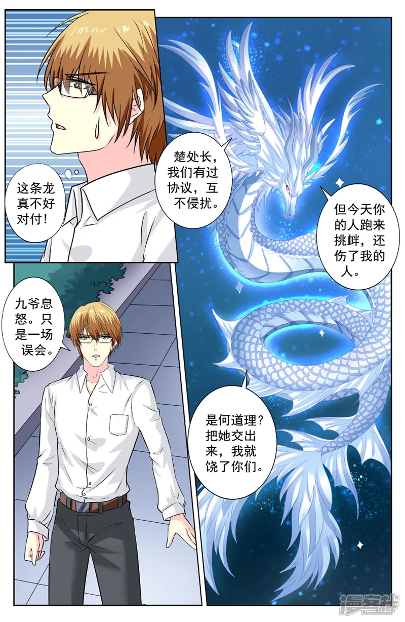 变身诅咒-第232话 螭吻-第8页