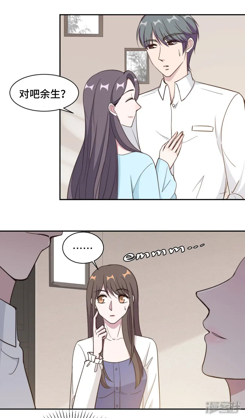总裁请离我远点-第50话 自欺欺人不自知-第15页