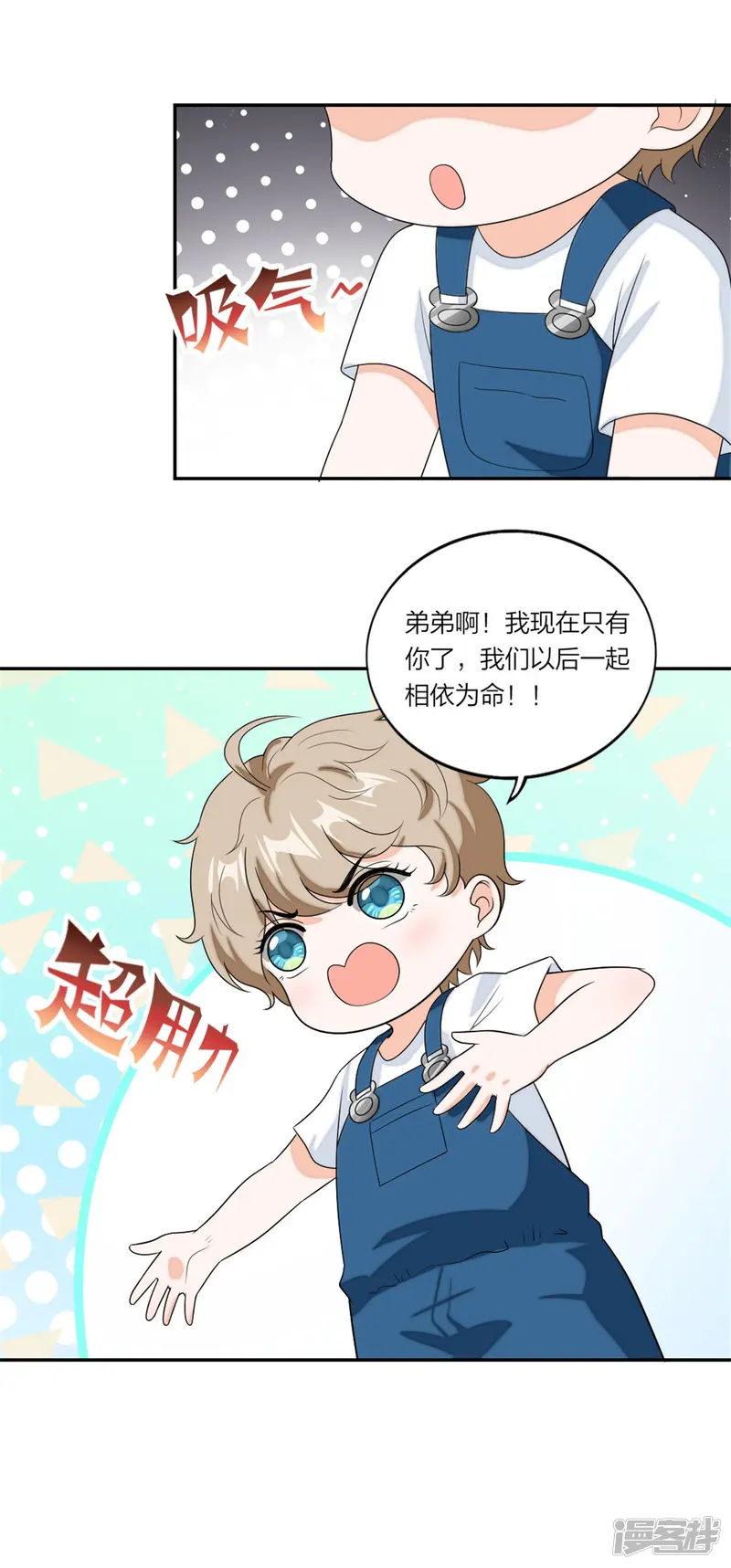 萌宝来袭：妈咪我爹地呢？-第97话 包在我身上-第5页