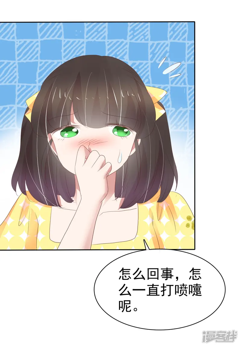 因爱宠你-第315话-第17页