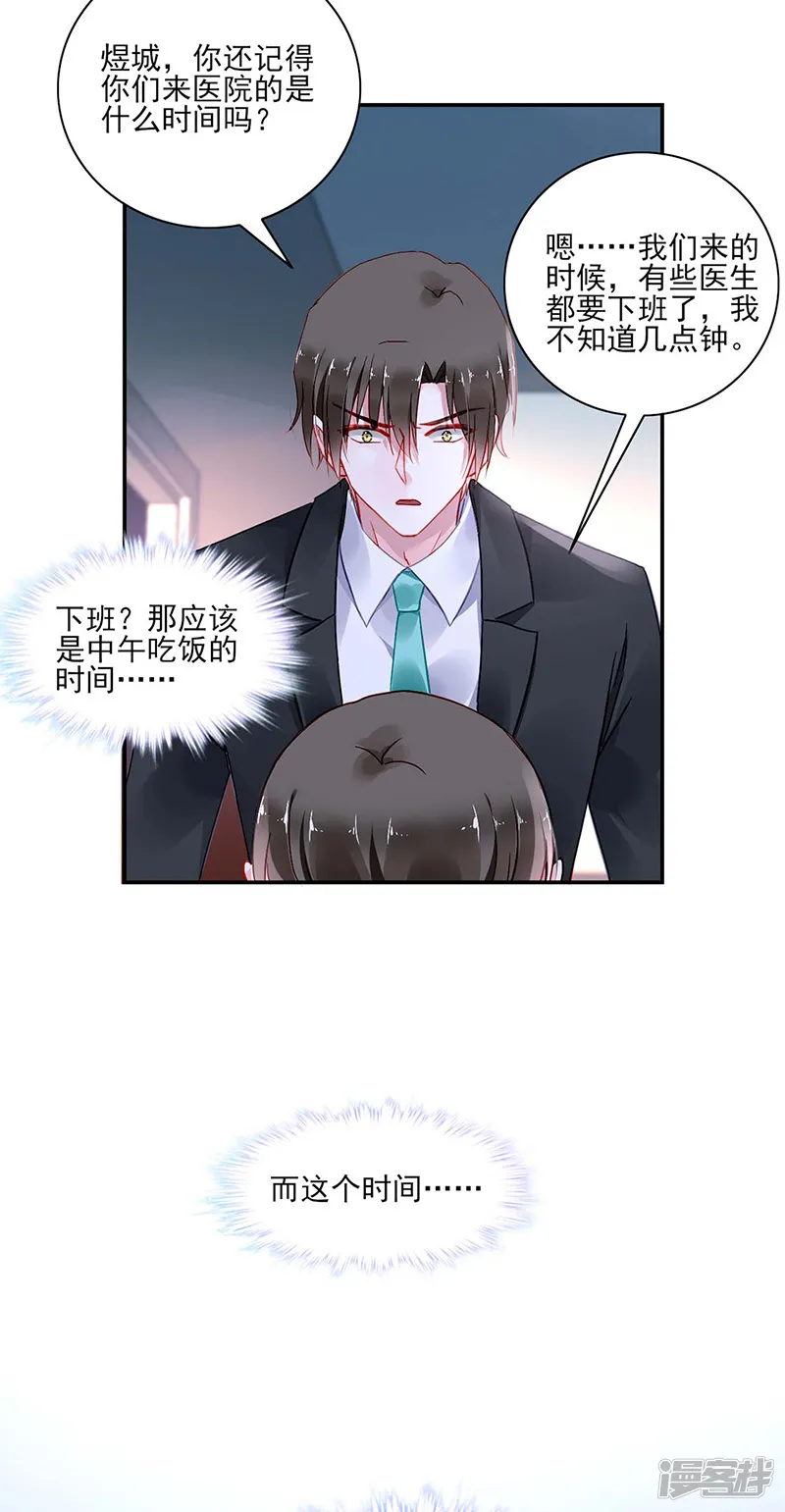 落难千金的逆袭-第263话 这是我欠你的-第15页