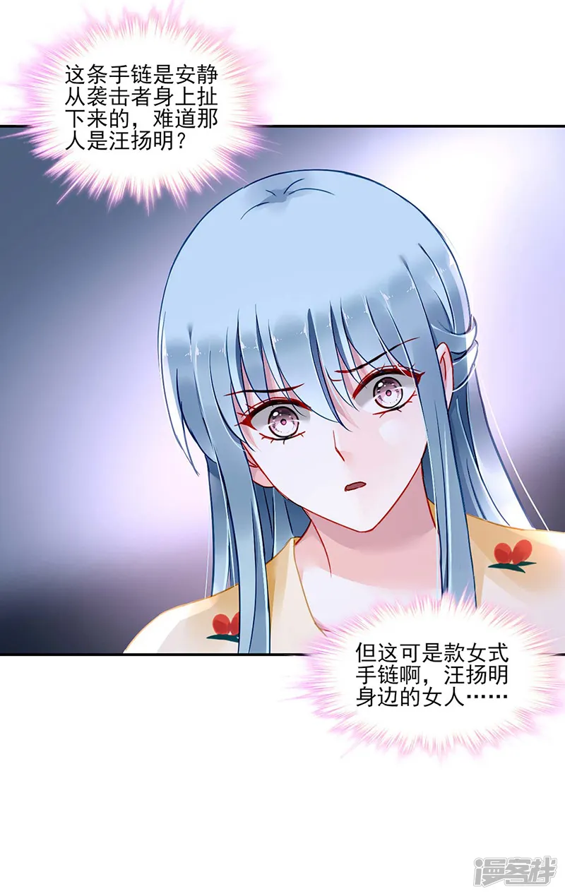 落难千金的逆袭-第263话 这是我欠你的-第19页