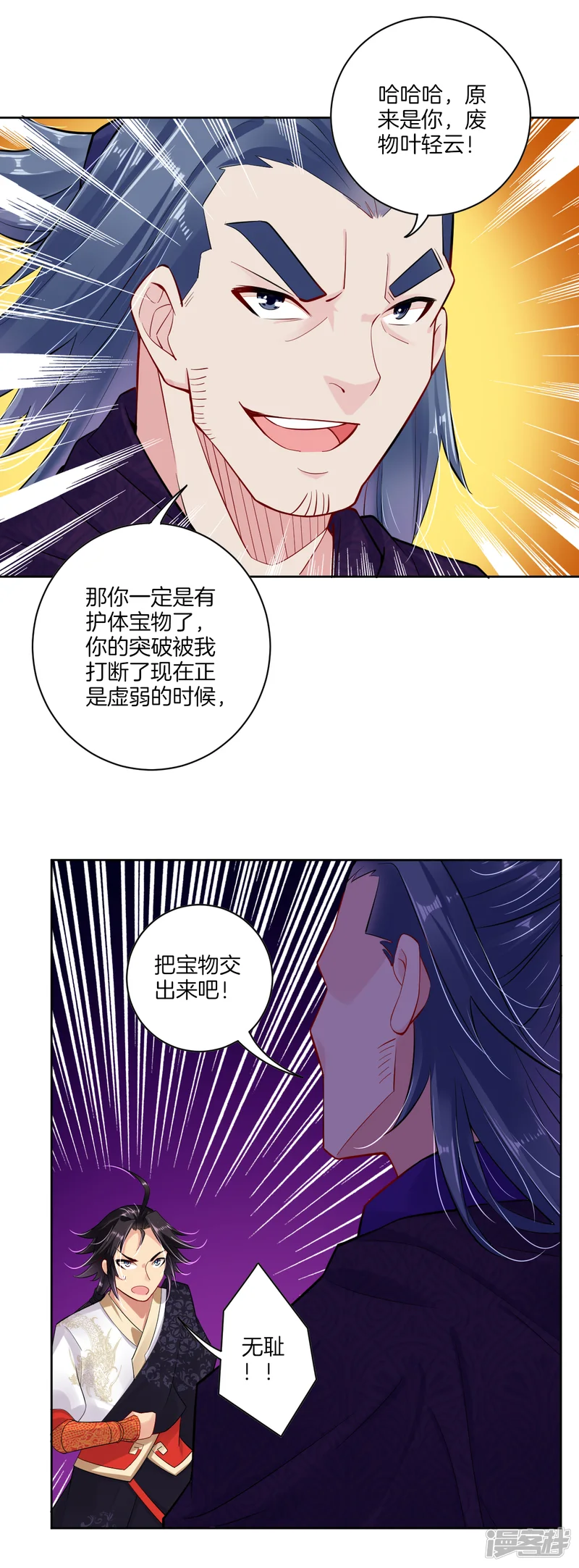 逆天战神-第23话 肉体狂魔，就这？-第3页