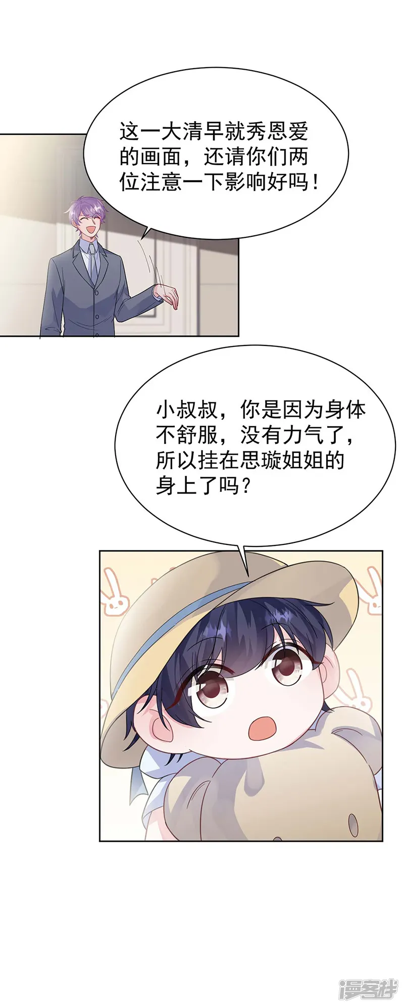 惹上首席总裁-第2季185话-第9页