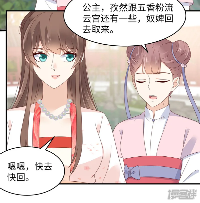 傲娇邪王宠入骨-第79话 给你个惊喜不谢-第5页