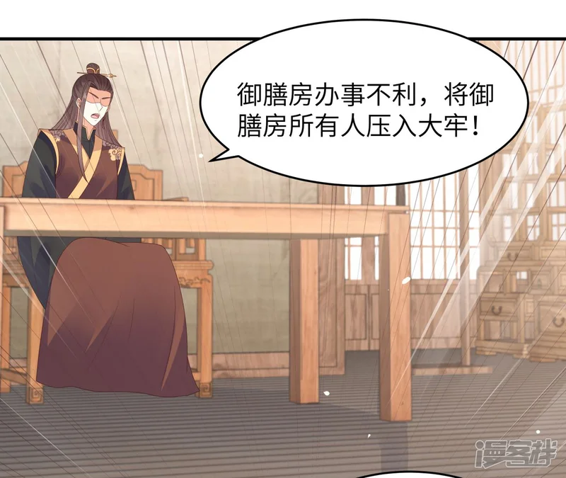 傲娇邪王宠入骨-第79话 给你个惊喜不谢-第33页