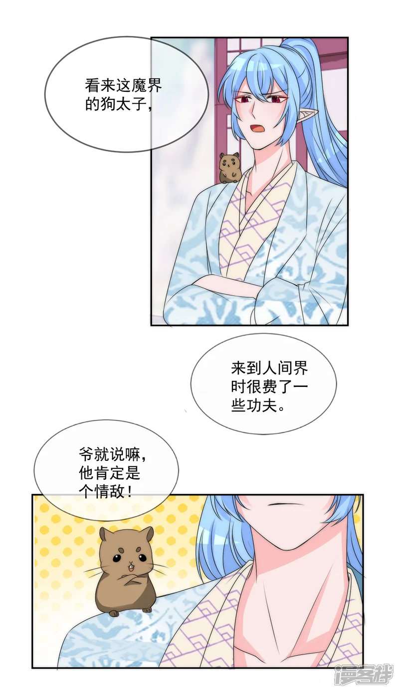 君上的小公主-第2季第34话 你走吧-第14页