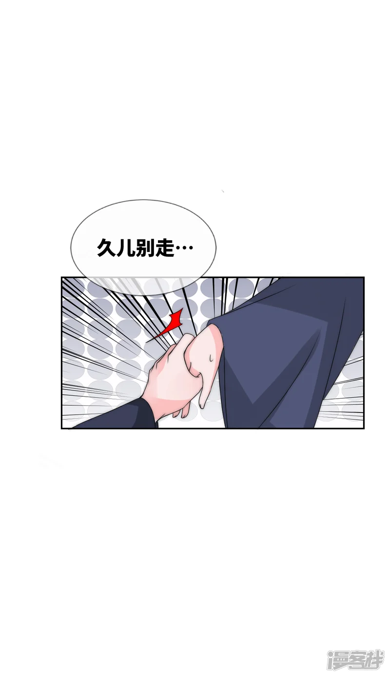 君上的小公主-第2季第34话 你走吧-第18页
