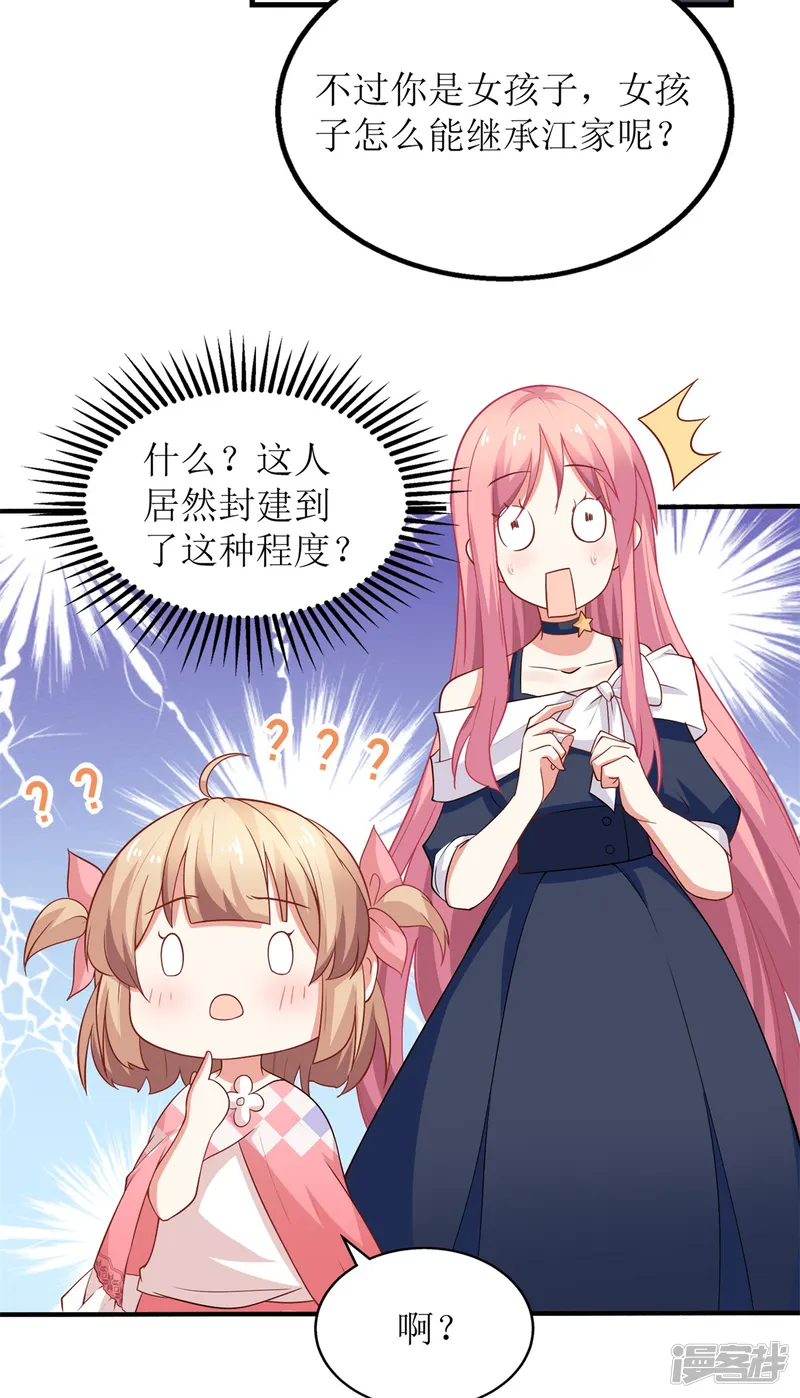 拐个妈咪带回家-第225话 虎母无犬女-第17页